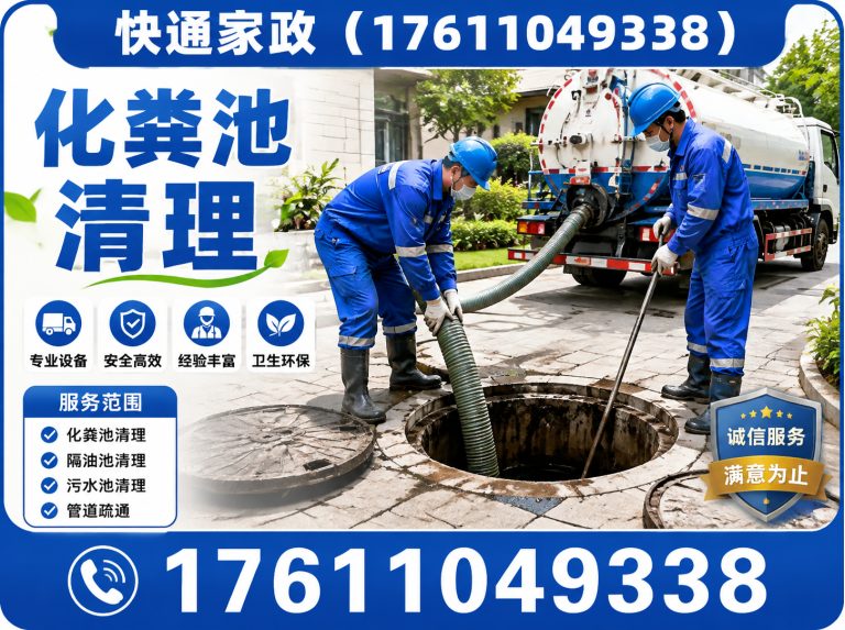 顺义区快通家政展示图